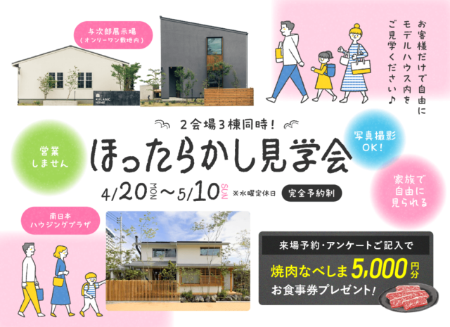 ※鹿児島在庫有り※モデル見学をオススメ致します 鹿児島市与次郎にて自由に見学できる「ほったらかし見学会」を開催【5