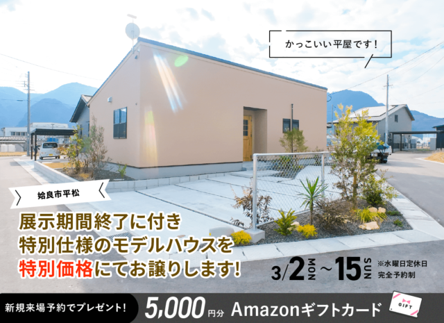 姶良市平松にて展示期間終了に付き「ローズガーデン平松NOIRモデルの販売会」を開催【3/2-15】