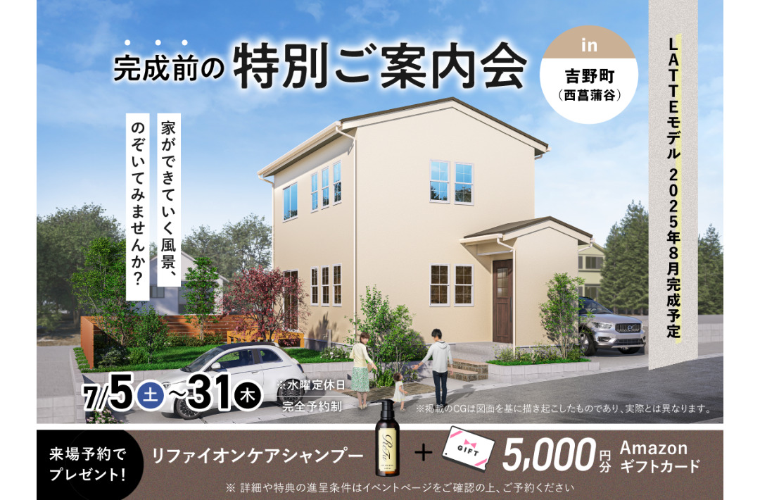 鹿児島市吉野町にて「8月完成モデルLATTE」の完成前特別ご案内会【7/5-31】