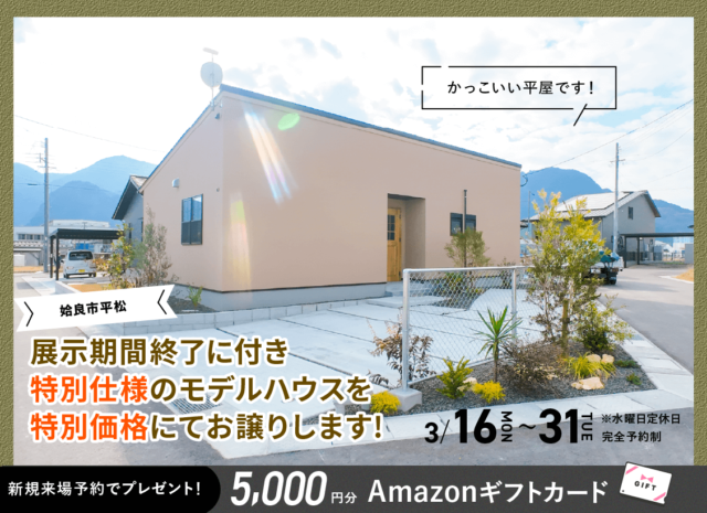 姶良市平松にて展示期間終了に付き「ローズガーデン平松NOIRモデルの販売会」を開催【3/16-31】