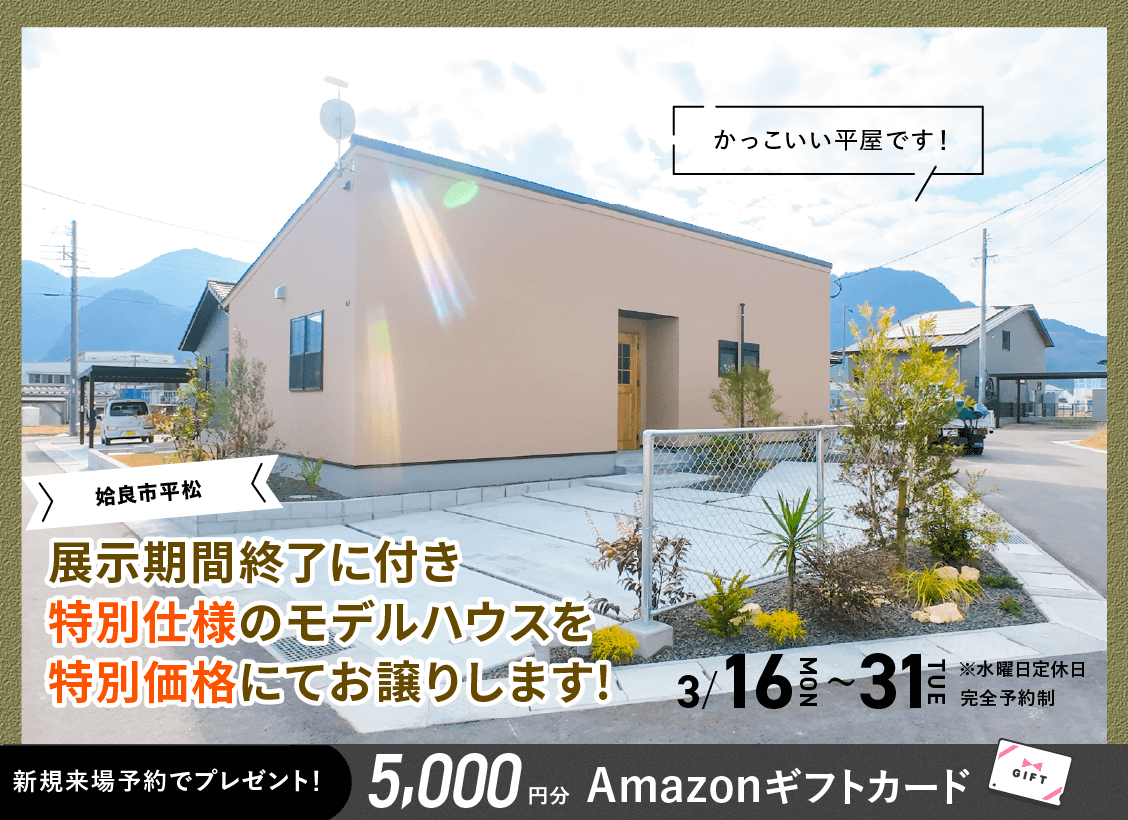 姶良市平松にて展示期間終了に付き「ローズガーデン平松NOIRモデルの販売会」を開催【3/16-31】