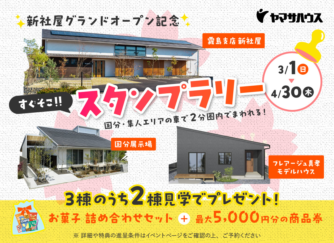 霧島市隼人にて「特別企画すぐそこ！スタンプラリー」を開催【3/1-4/30】