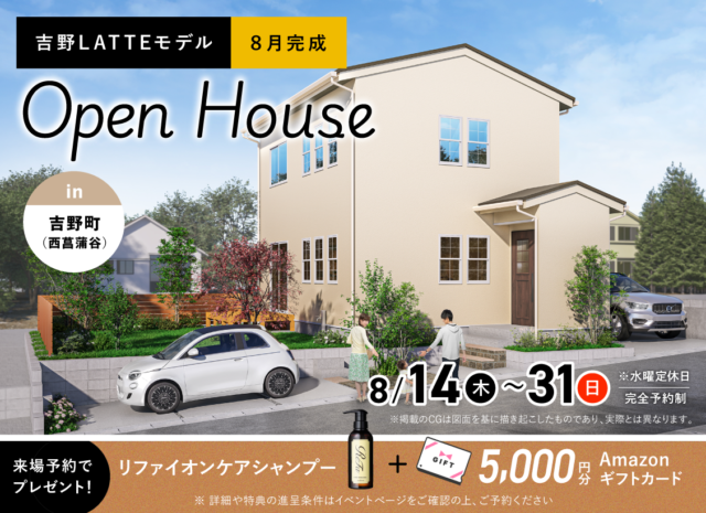 鹿児島市吉野町にてLATTEモデルのオープンハウスを開催【8/14-31】