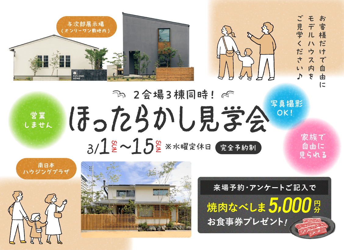 鹿児島市与次郎にて自由に見学できる「ほったらかし見学会」を開催【3 