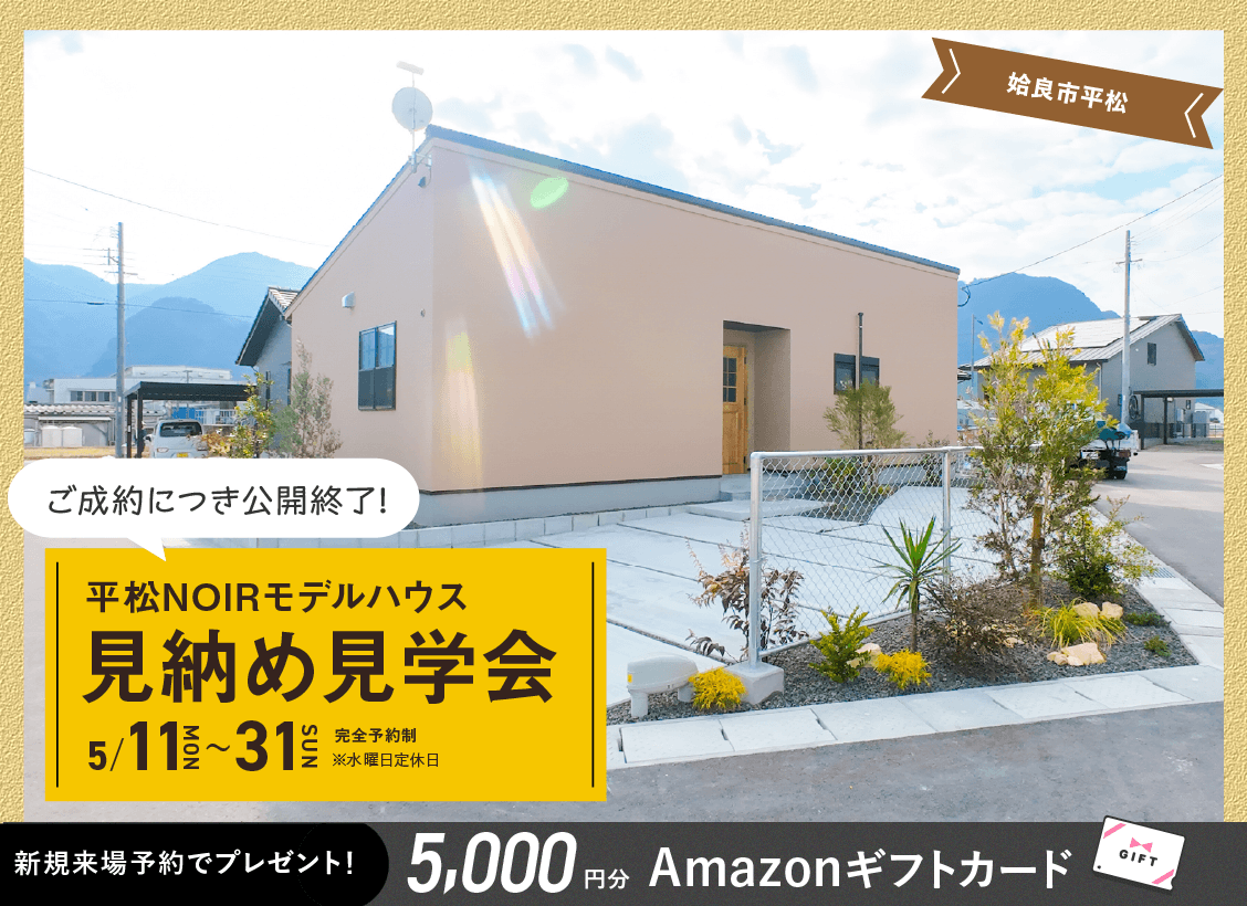 姶良市平松にて展示期間終了に付き「ローズガーデン平松NOIRモデルの販売会」を開催【5/11-31】