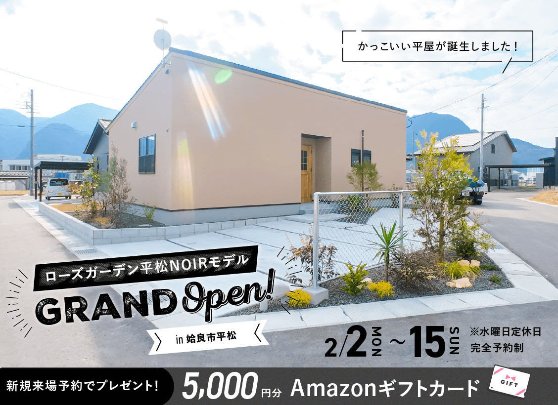 姶良市平松に「ローズガーデン平松NOIRモデル」がグランドオープン【2/2-13】