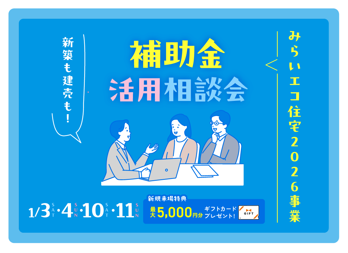 鹿児島市与次郎にて「補助金活用相談会」を開催【1/3,4,10,11】