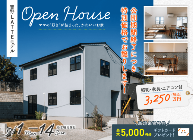 鹿児島市吉野町にて「LATTEモデル特別販売会」を開催【9/1-14】