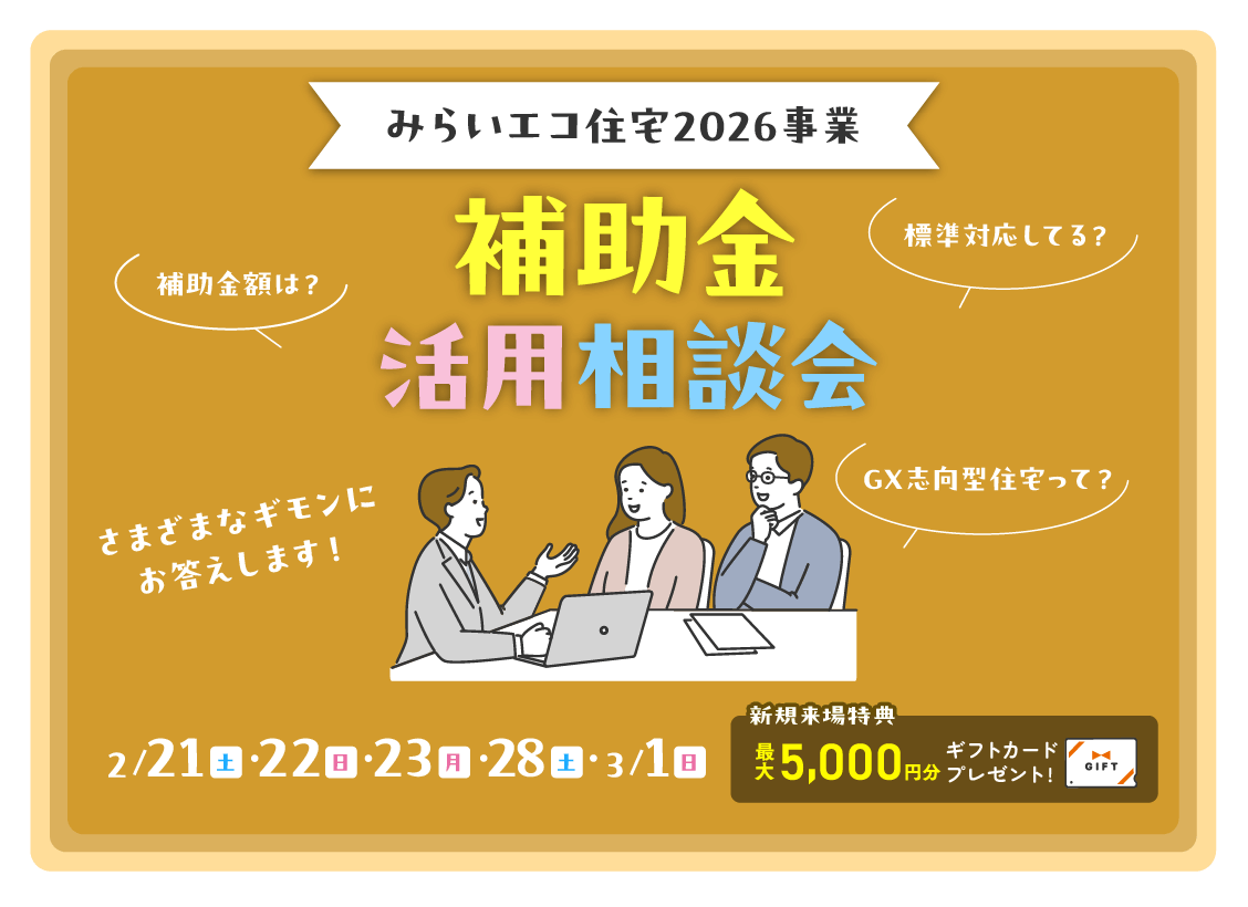 鹿児島市与次郎にて「補助金活用相談会」を開催【2/21-23,28,3/1】
