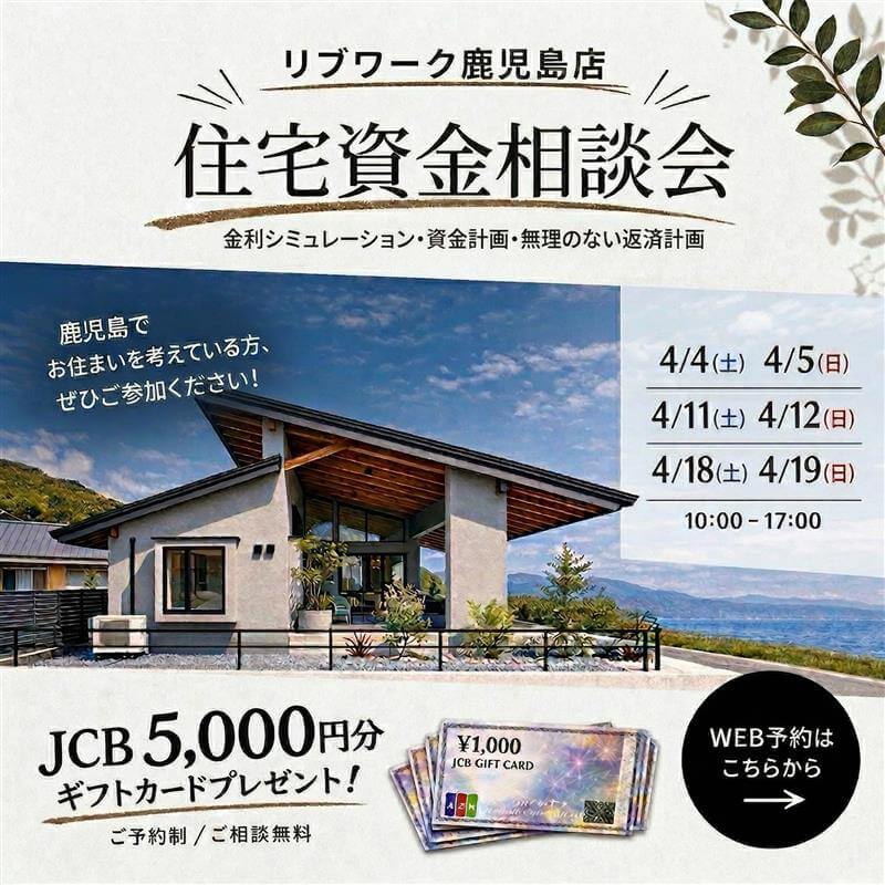 鹿児島限定オンラインにて「マイホームご検討中の方向けの住宅資金相談会」を開催【4/4-19】