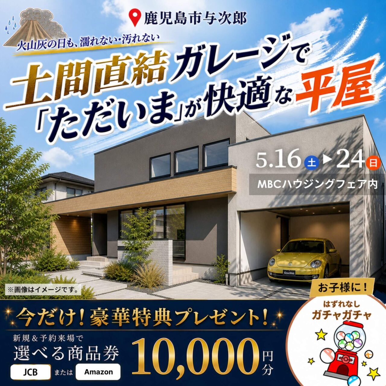 鹿児島市与次郎にて「鹿児島での暮らしを考え抜いた平屋見学会」を開催【5/16-24】