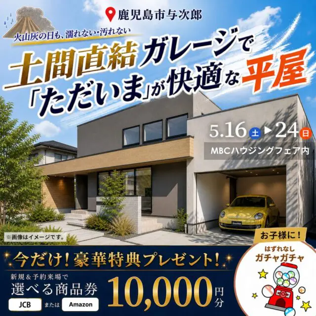 鹿児島市の完成見学会・オープンハウス・新築住宅イベント情報｜注文