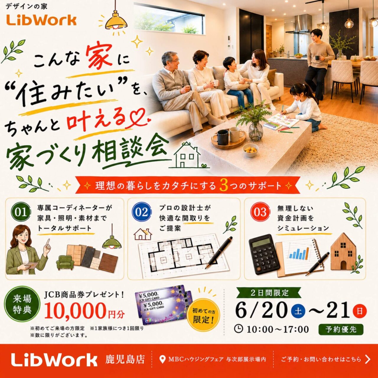 鹿児島市与次郎にて「おしゃれ×機能性抜群の家を叶える家づくり相談会」を開催【6/20,21】