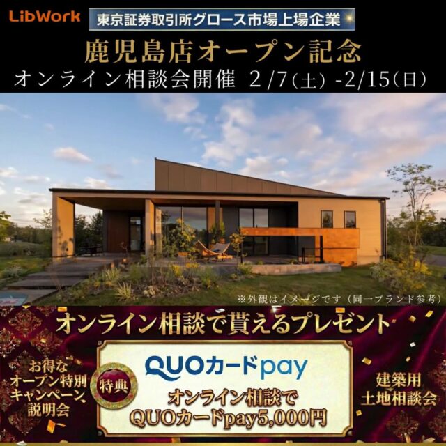 リブワーク鹿児島店オープン記念！オンライン相談会を開催【2/7-15】