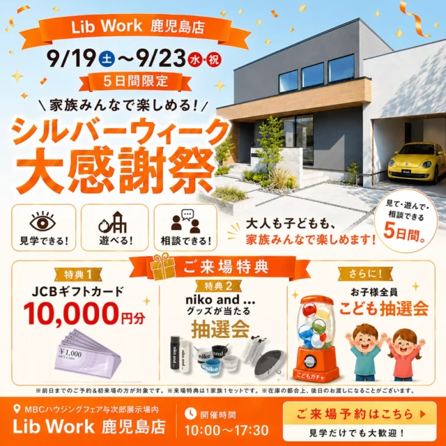 鹿児島市与次郎にて「家族で楽しめるシルバーウィーク大感謝祭」を開催【9/19-23】