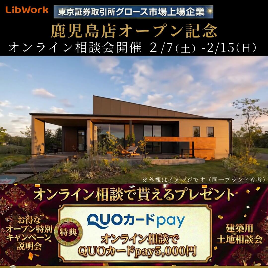 リブワーク鹿児島店オープン記念！オンライン相談会を開催【2/7-15】