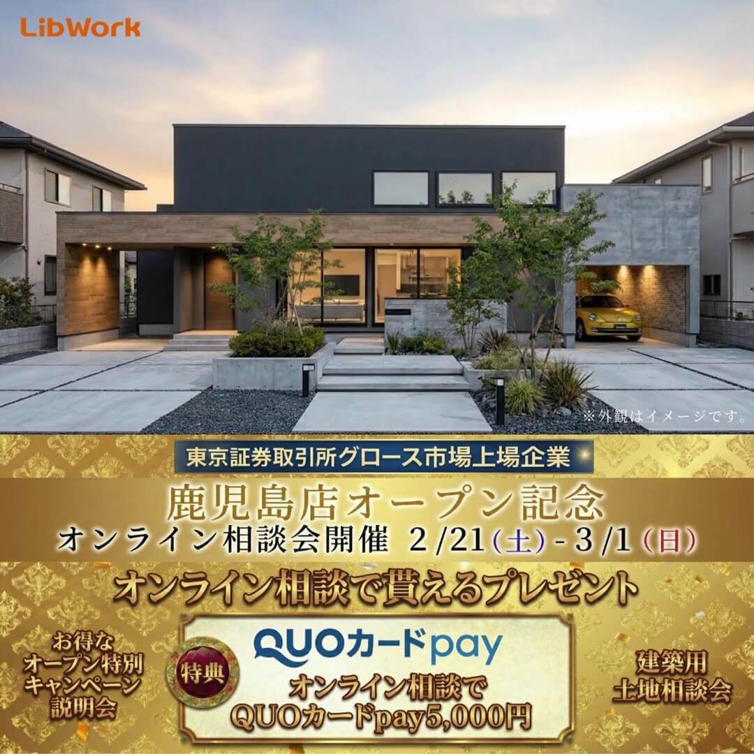 リブワーク鹿児島店オープン記念！オンライン相談会を開催【2/21-3/1】