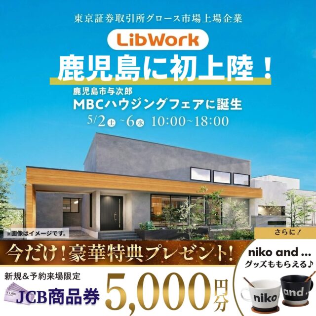鹿児島市与次郎に Lib Work 鹿児島店がオープン【5/2-6】