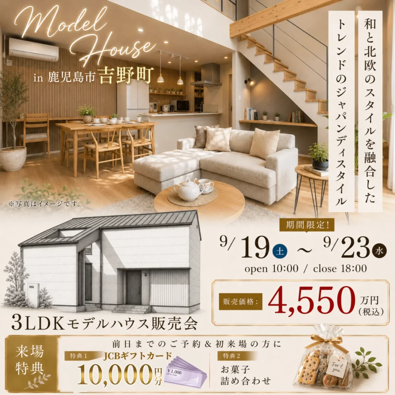 鹿児島市吉野町にて「3LDKモデルハウス販売会」を開催【9/19-23】