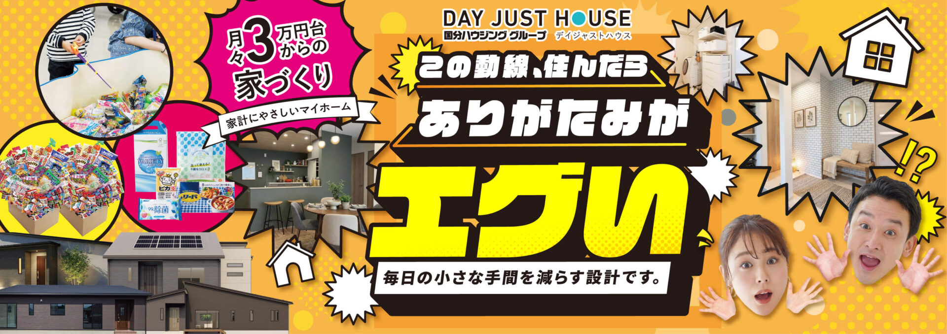 デイジャストハウス この動線、住んだらありがたみがエグい