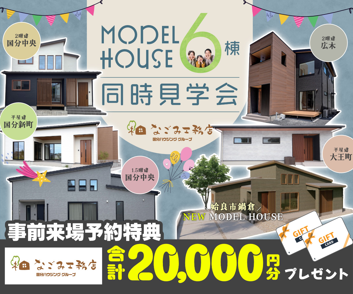 鹿児島市のモデルハウス・住宅展示場を見学する｜注文住宅を