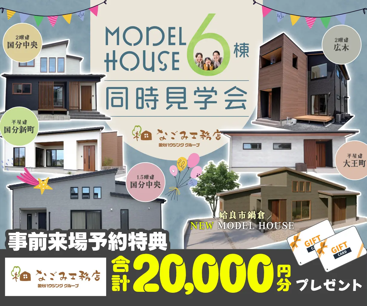 鹿児島市のモデルハウス・住宅展示場を見学する｜注文住宅を