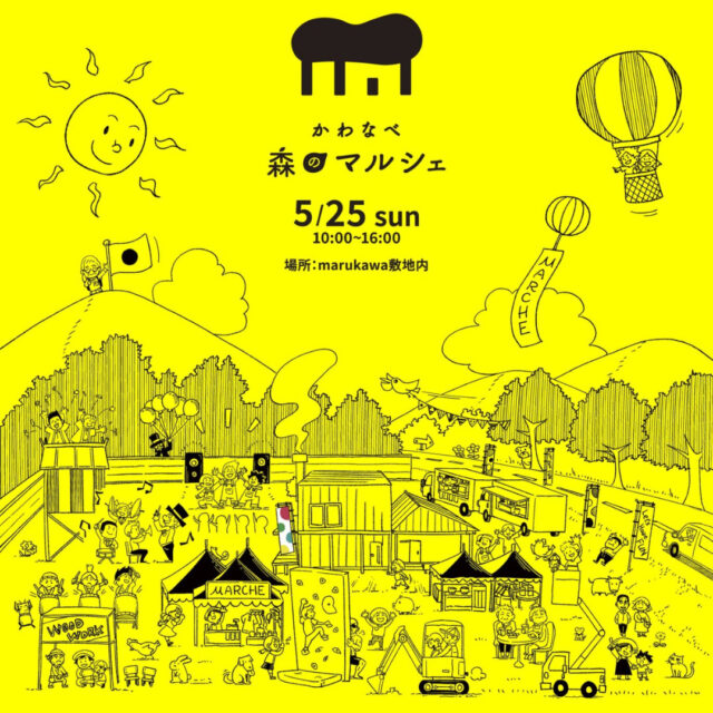 南九州市川辺町にて「かわなべ森のマルシェ2025」を開催【5/25】