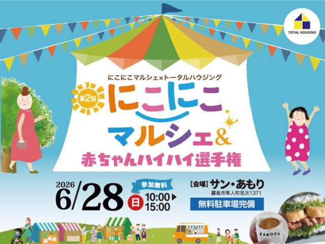 霧島市隼人町にて「にこにこマルシェ＆赤ちゃんハイハイ選手権」を開催【6/28】