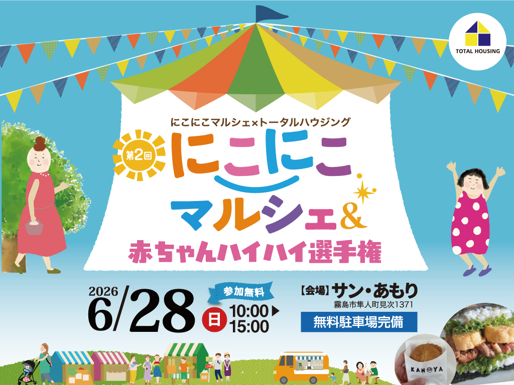 霧島市隼人町にて「にこにこマルシェ＆赤ちゃんハイハイ選手権」を開催【6/28】