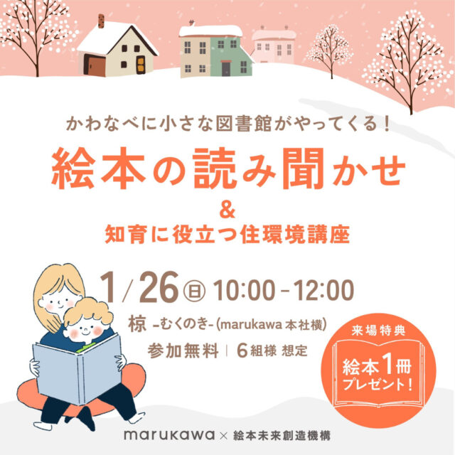 南九州市川辺町にて「小さな図書館がやってくる！絵本の読み聞かせ会」を開催【1/26】