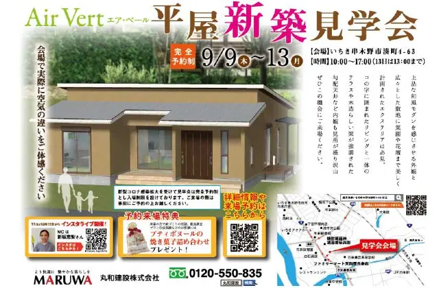 丸和建設 注文住宅を鹿児島で建てる カゴスマ