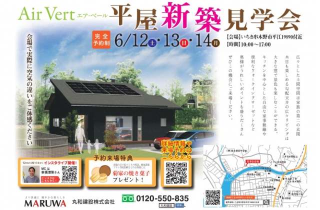 いちき串木野市平江にて 広々とした土間空間のある平屋 の完成見学会 6 12 14 注文住宅を鹿児島で建てる カゴスマ