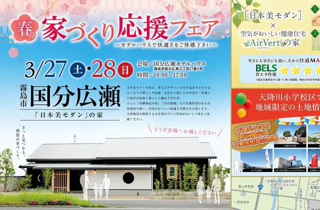 霧島市国分広瀬にて 春の家づくり応援フェア を開催 3 27 28 注文住宅を鹿児島で建てる カゴスマ