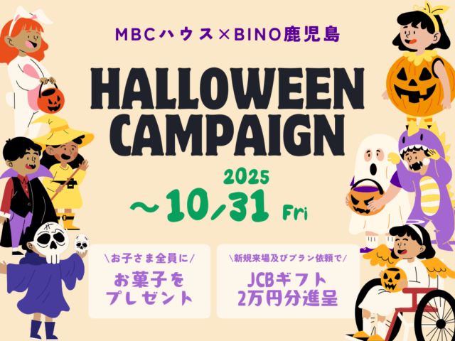 鹿児島市与次郎にて「ハロウィンキャンペーン」を開催【10/3-31】