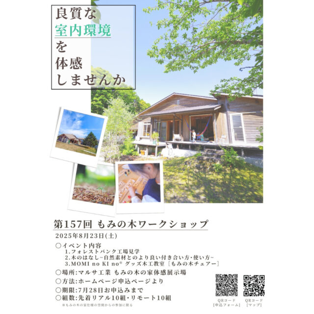 小林市南西方にて「もみの木ワークショップ」を開催【8/23】