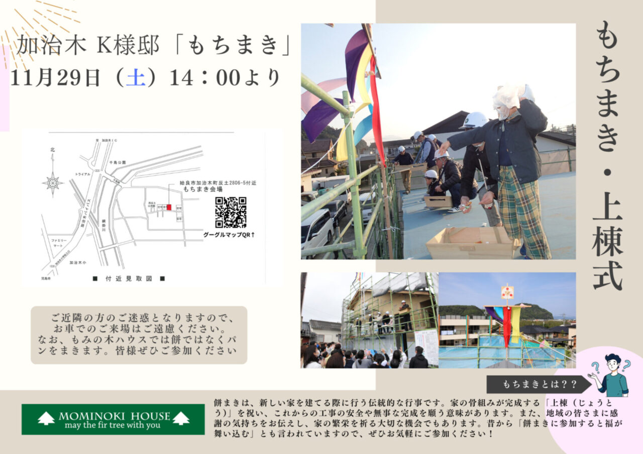 姶良市加治木町にて「もちまき」を開催【11/29】