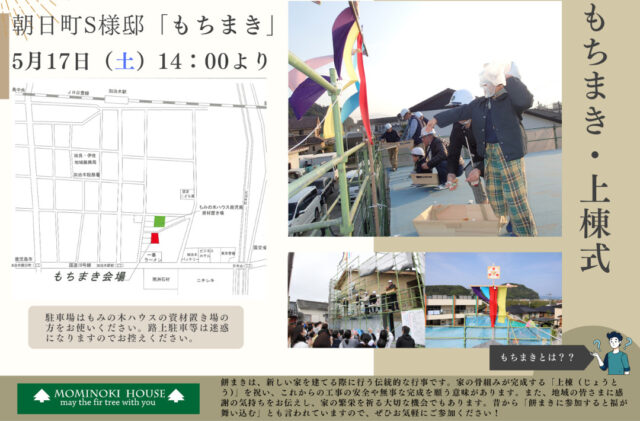 姶良市加治木町にて「もちまき・上棟式」を開催【5/17】