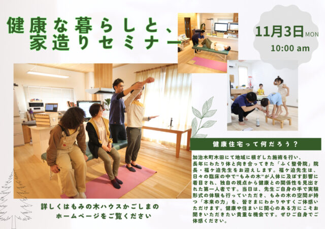 姶良市加治木町にて「健康な暮らしと家造りセミナー」を開催【11/3】
