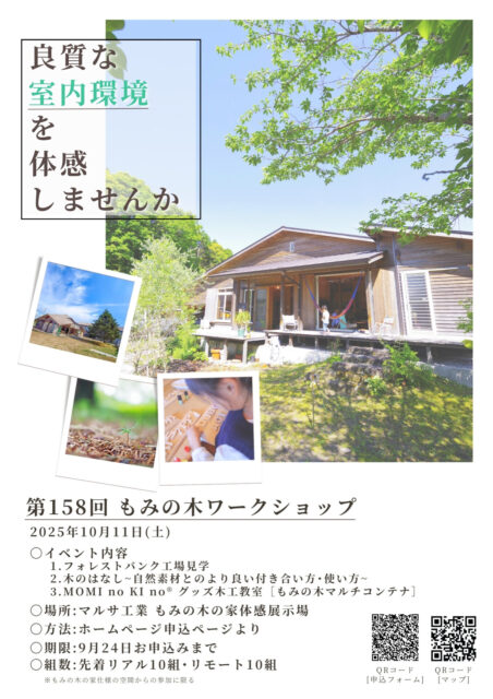 小林市南西方にて「もみの木ワークショップ」を開催【10/11】