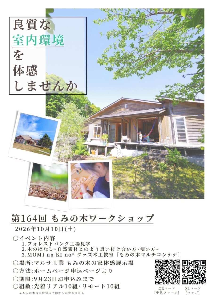 小林市南西方にて「もみの木ワークショップ」を開催【10/10】