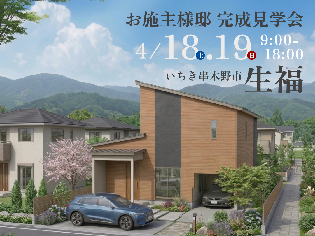 いちき串木野市生福にて「スキップフロア下にインナーガレージのある家」の完成見学会【4/18,19】