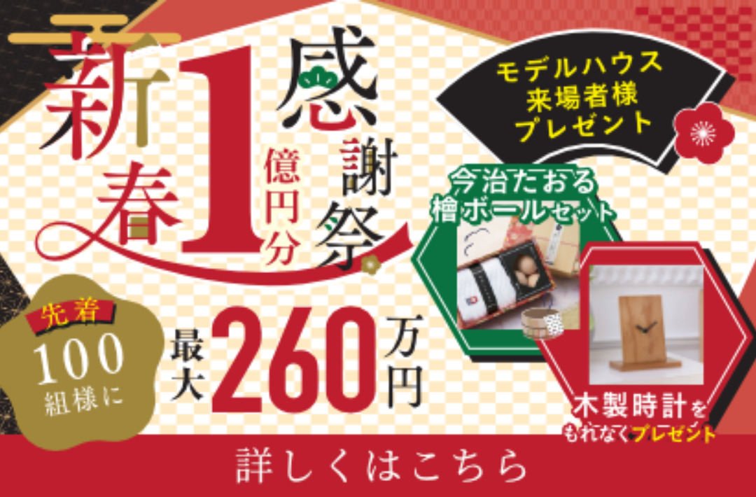 鹿児島市・薩摩川内市・霧島市にて2025年新春「総額1億円感謝祭」を開催【1/4-2/2】