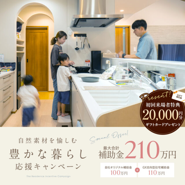 自然素材を愉しむ「豊かな暮らし応援キャンペーン」を開催【1/22-】