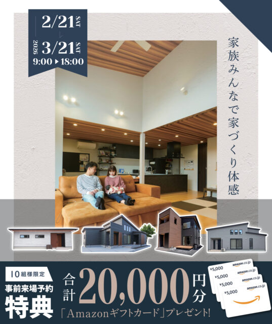 姶良市・鹿児島市・薩摩川内市・霧島市にて「木の家フェス」を開催【2/21-3/23】