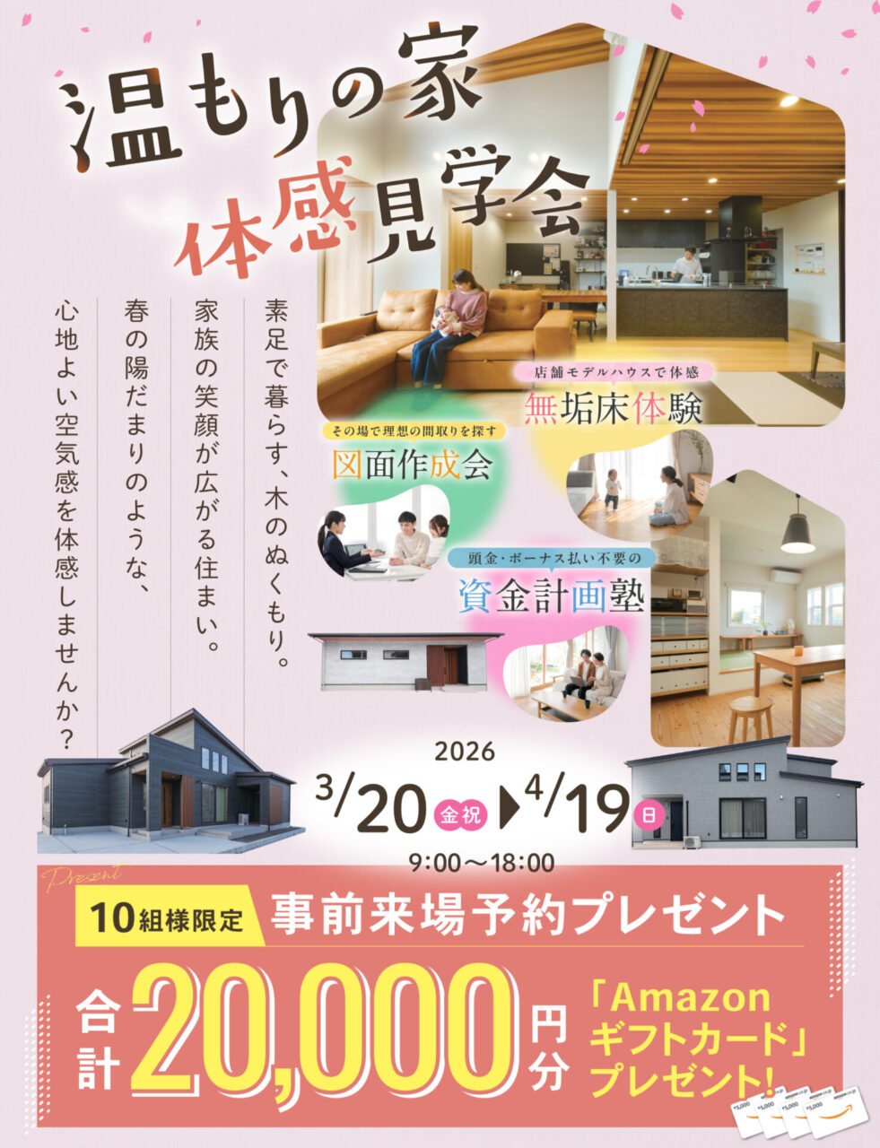 姶良市・鹿児島市・薩摩川内市・霧島市にて「温もりの家づくり 体感見学会」を開催【3/20-4/19】