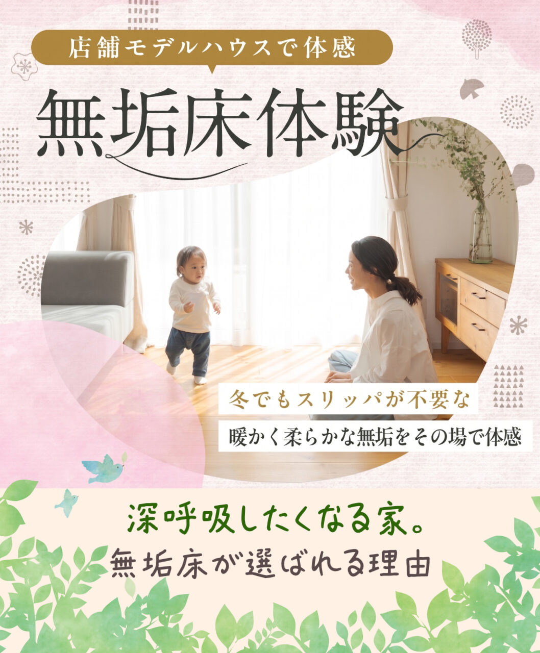 各店舗のモデルハウスにて「無垢床体験会」を開催【4/25-5/17】