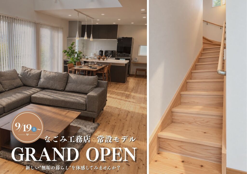 鹿児島市宇宿に木の家、なのに高性能な「なごみ工務店 常設展示場」がオープン【9/19-10/18】