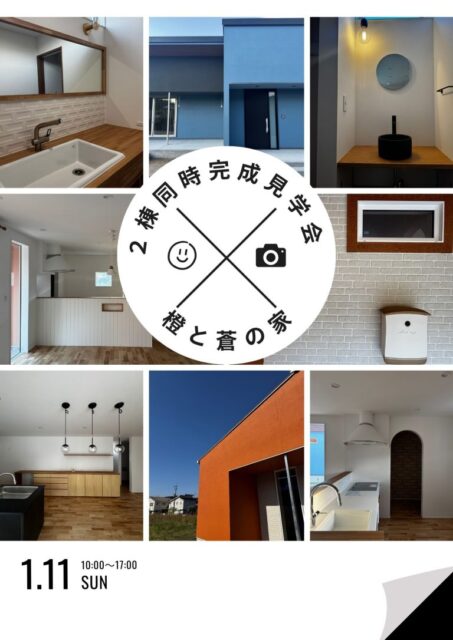 薩摩川内市田崎町にて2棟同時の完成見学会を開催【1/11】