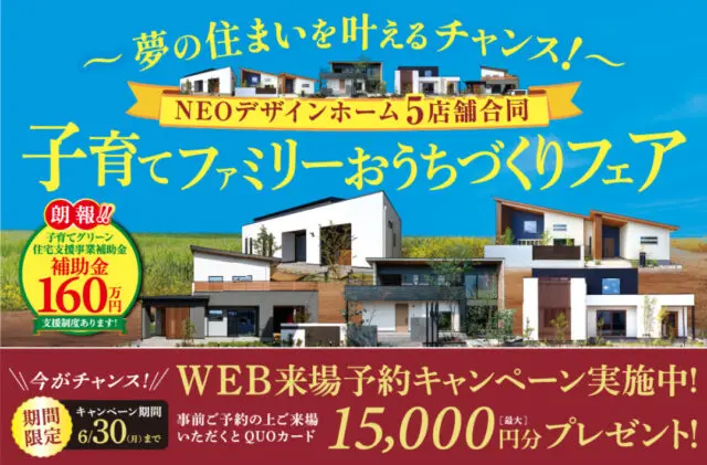 姶良総合住宅展示場スマイルビルダーズ内にNEOデザインホーム