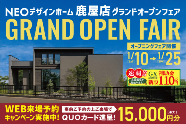 鹿屋市札元にて「鹿屋店グランドオープン オープニングフェア」を開催【1/10-25】